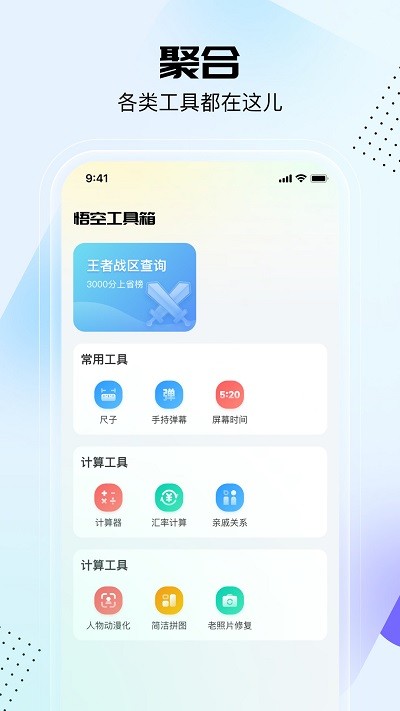 悟空工具箱免费版v2.2.1.01