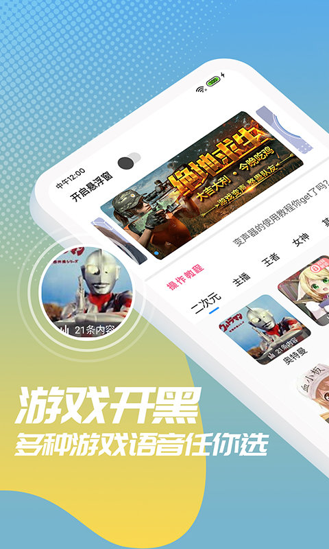 和平变声器精灵v1.5.3