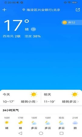 暖知天气v1.0.1