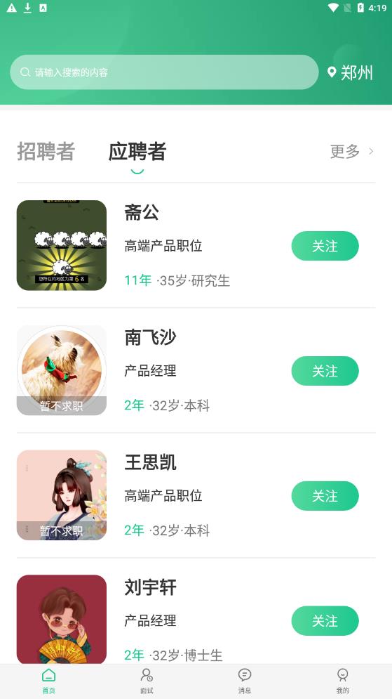 秒才速聘v1.0.0
