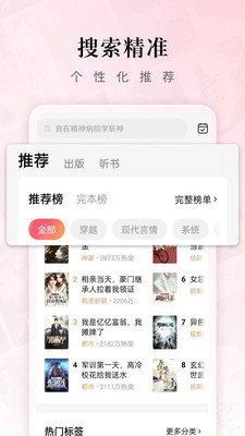 红果免费小说v5.3.7.33