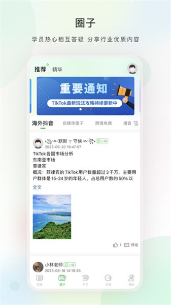 今日学堂v3.7.2