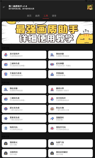 熊二画质助手2.0版v2.0