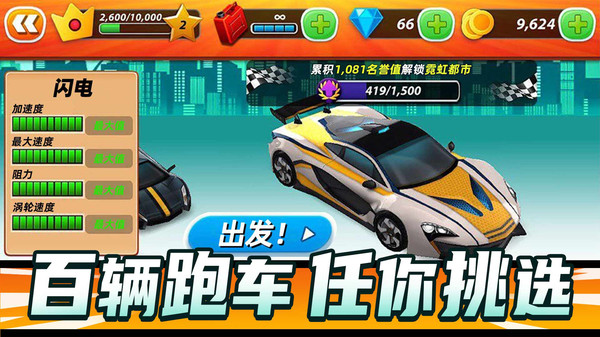 狂飙飞车v1.0.1