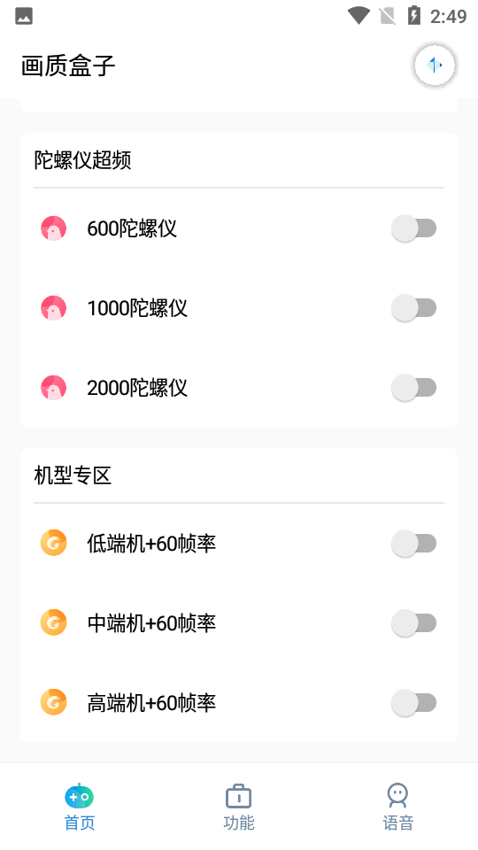 画质盒子v1.3