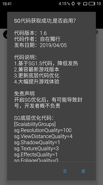 和平精英画质助手v1.0.6.4