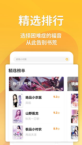 点阅小说v0.8.0