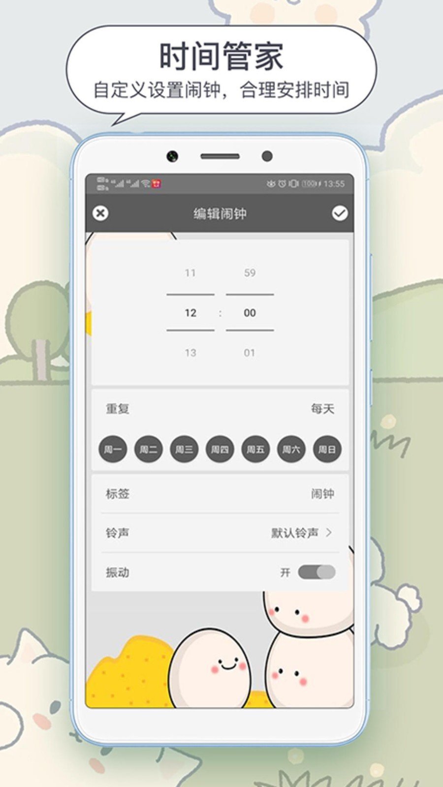 每日闹钟v4.7.12