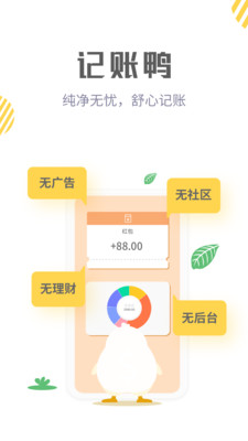 记账鸭v3.7.2