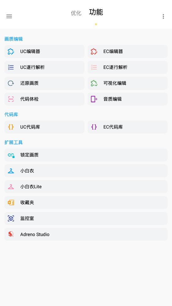 Lumnytool画质助手和平精英v7.1.6