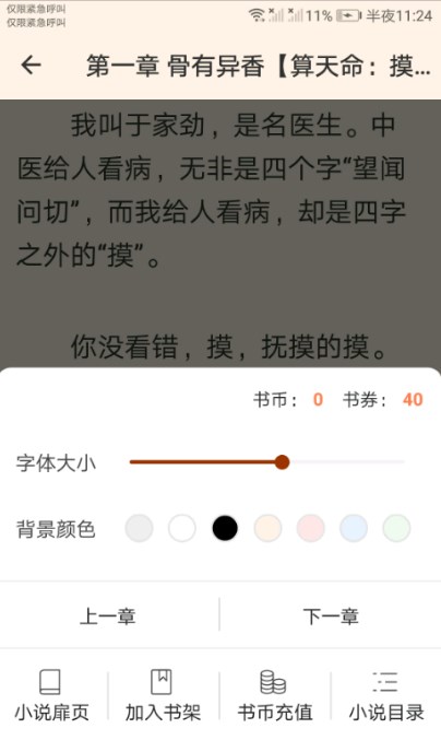 未晚阅读v1.0.0