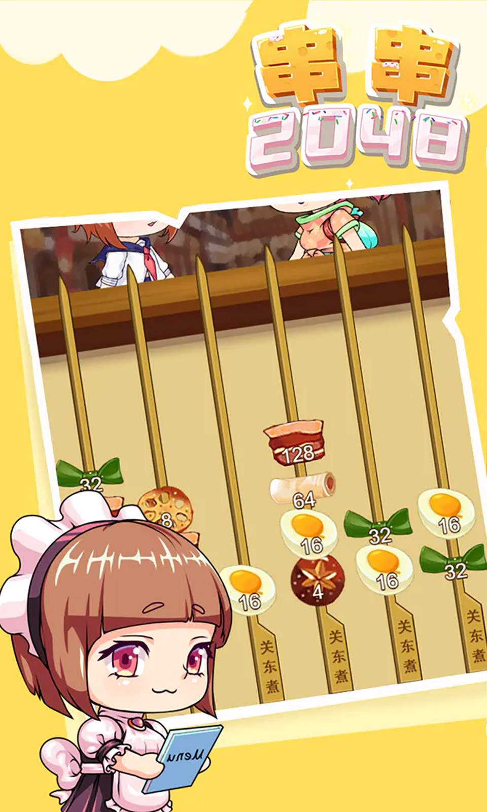 串串2048v3.2.5