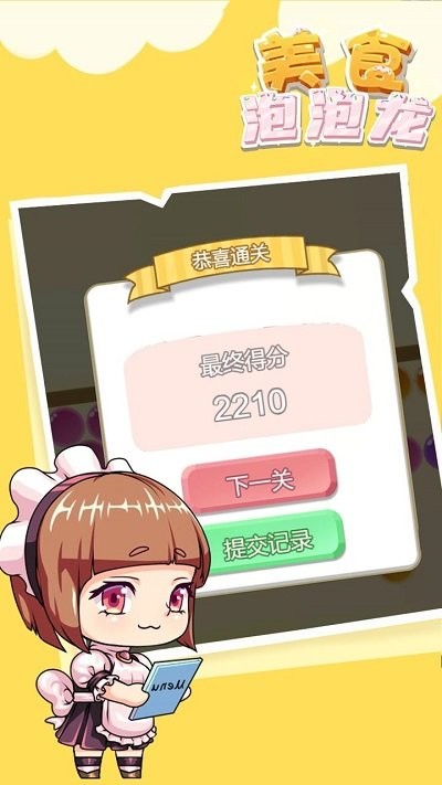 美食泡泡龙v3.2.5