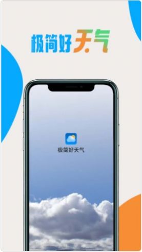 极简好天气v1.0.0