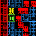 猎鬼发育v1.0.0