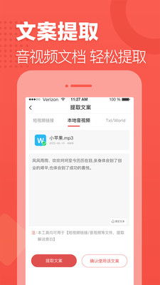 文字转语音v2.0.12