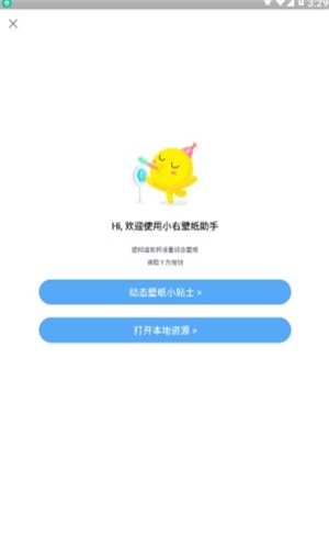 最右壁纸助手v1.1.0
