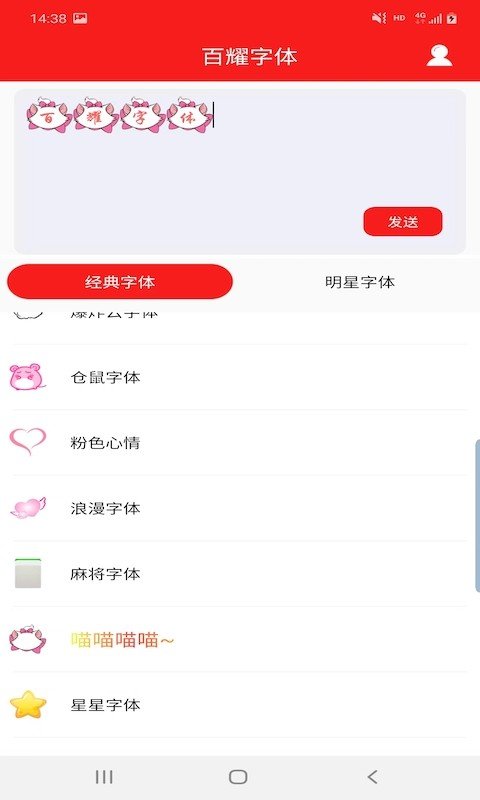 百耀字体v4.9.6