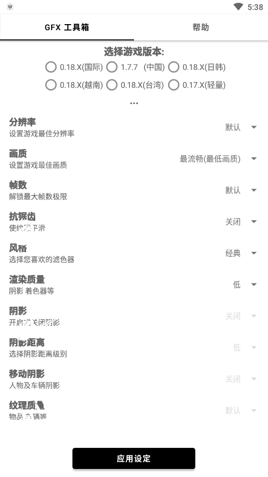 GFX工具箱无广告汉化版v10.4.0