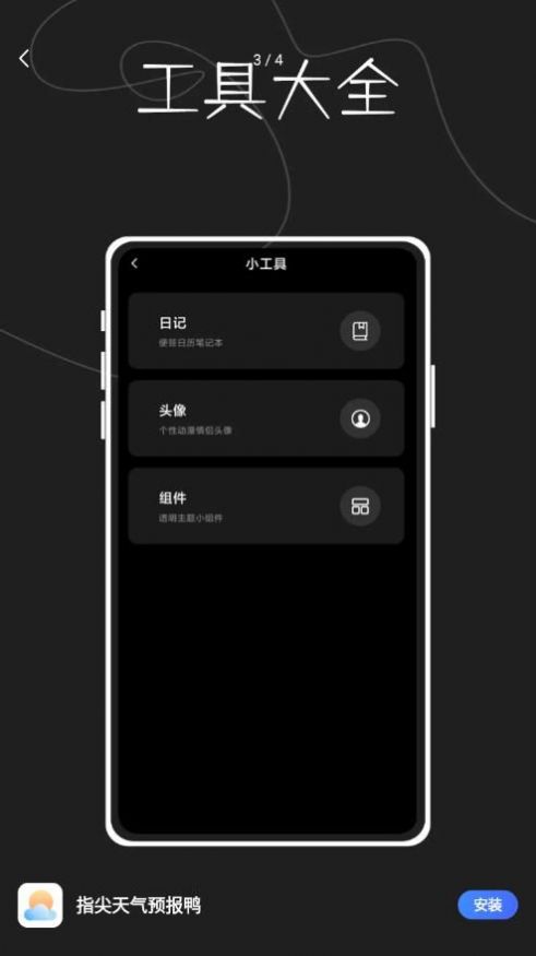 指尖天气预报鸭v1.0.0