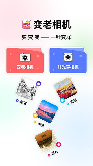 变老相机v9.9.40
