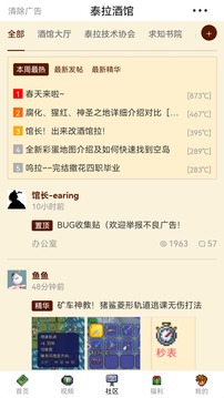 泰拉酒馆v20.0.0