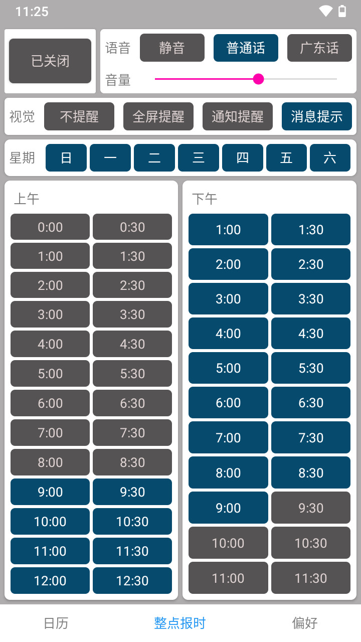 正点报时v2.0c