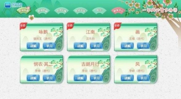 小学必背古诗词文v1.3.0