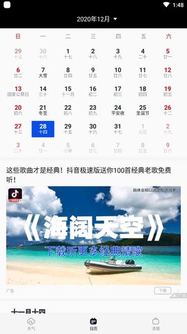 云彩天气v1.6.5