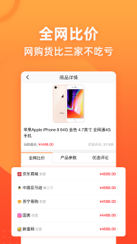 慢慢买v3.2.54