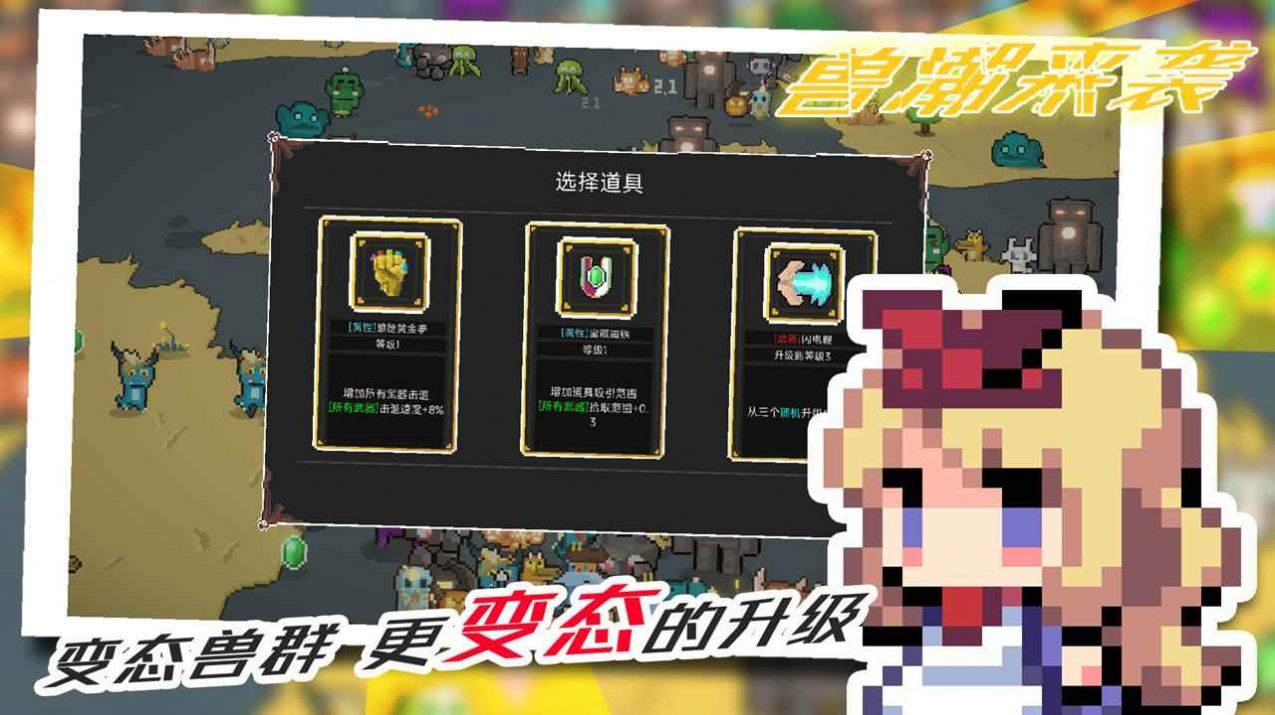 兽潮来袭v1.0.13