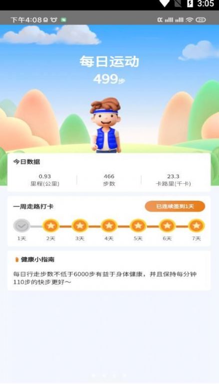 多乐计步v1.0