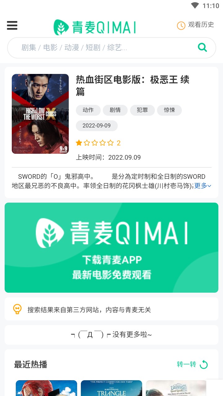 青麦v1.0.0