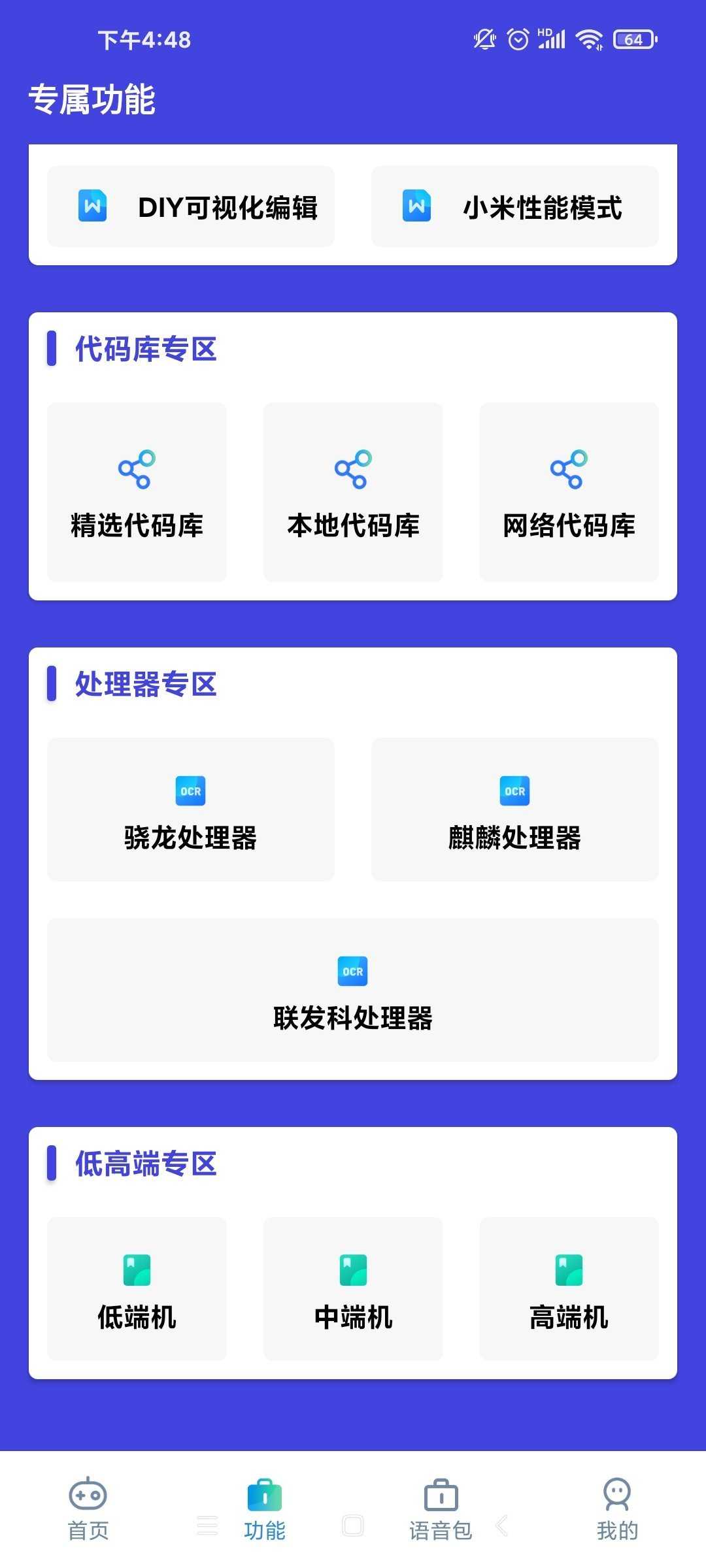 小也画质助手120帧v1.80.00
