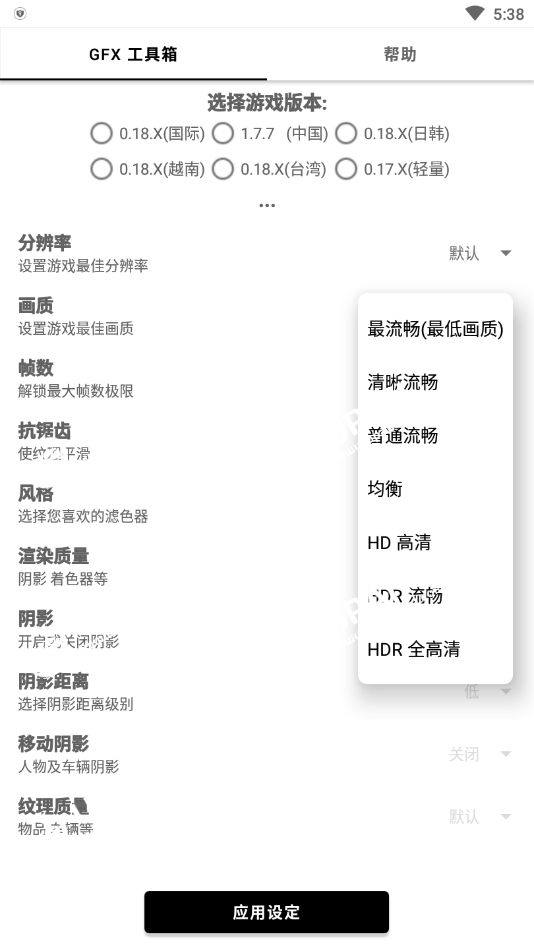 GFX工具箱pubg国际服版v10.4.0