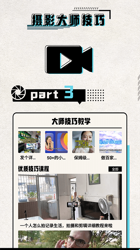 必美相机摄影v1.1
