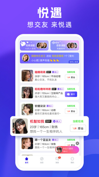 悦遇v1.0.0