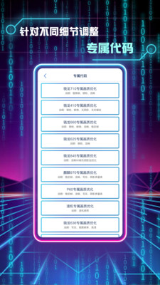 画质修改助手v1.1.1