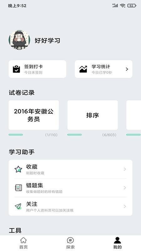 万题斩v1.1.1