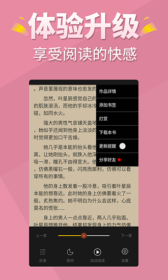 言情控v5.1.6