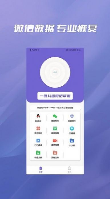 照片恢复大全v2.2.0