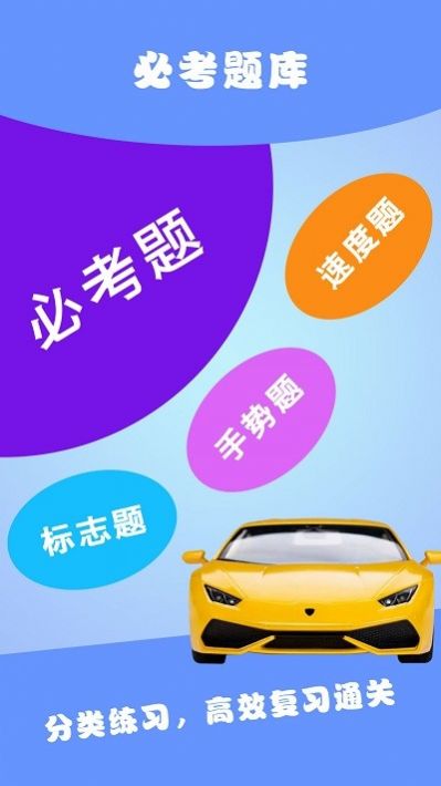 驾考ABCv3.2.1
