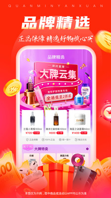 全民严选v6.3.1