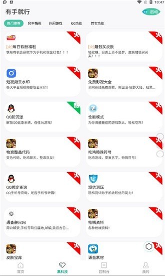 有手就行美化包版v2.6