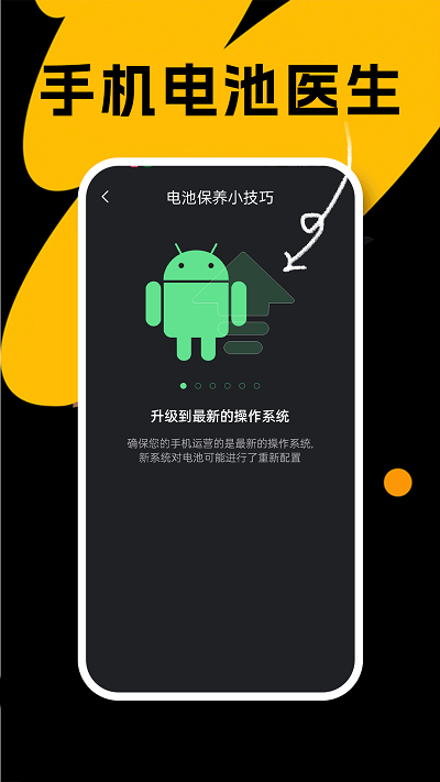 悦悦手机电池医生v1.0.0