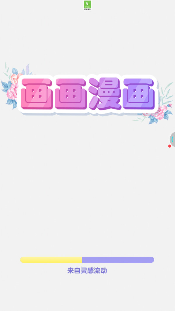 画画漫画v1.0.1