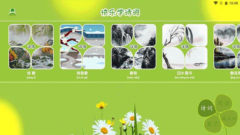 古诗词朗读在线学习v1.1
