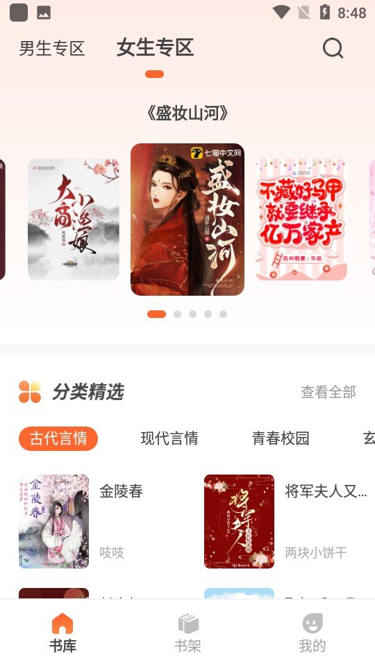 火炉书屋v1.0.3