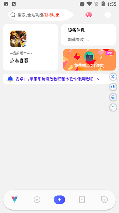 ace画质助手1.8版v1.8