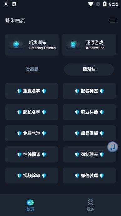 虾米画质助手v1.43.02